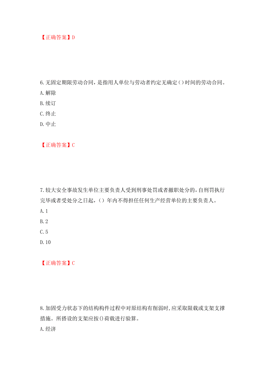 （交安C证）公路工程施工企业安全生产管理人员考试试题押题卷（答案）（第3期）_第3页