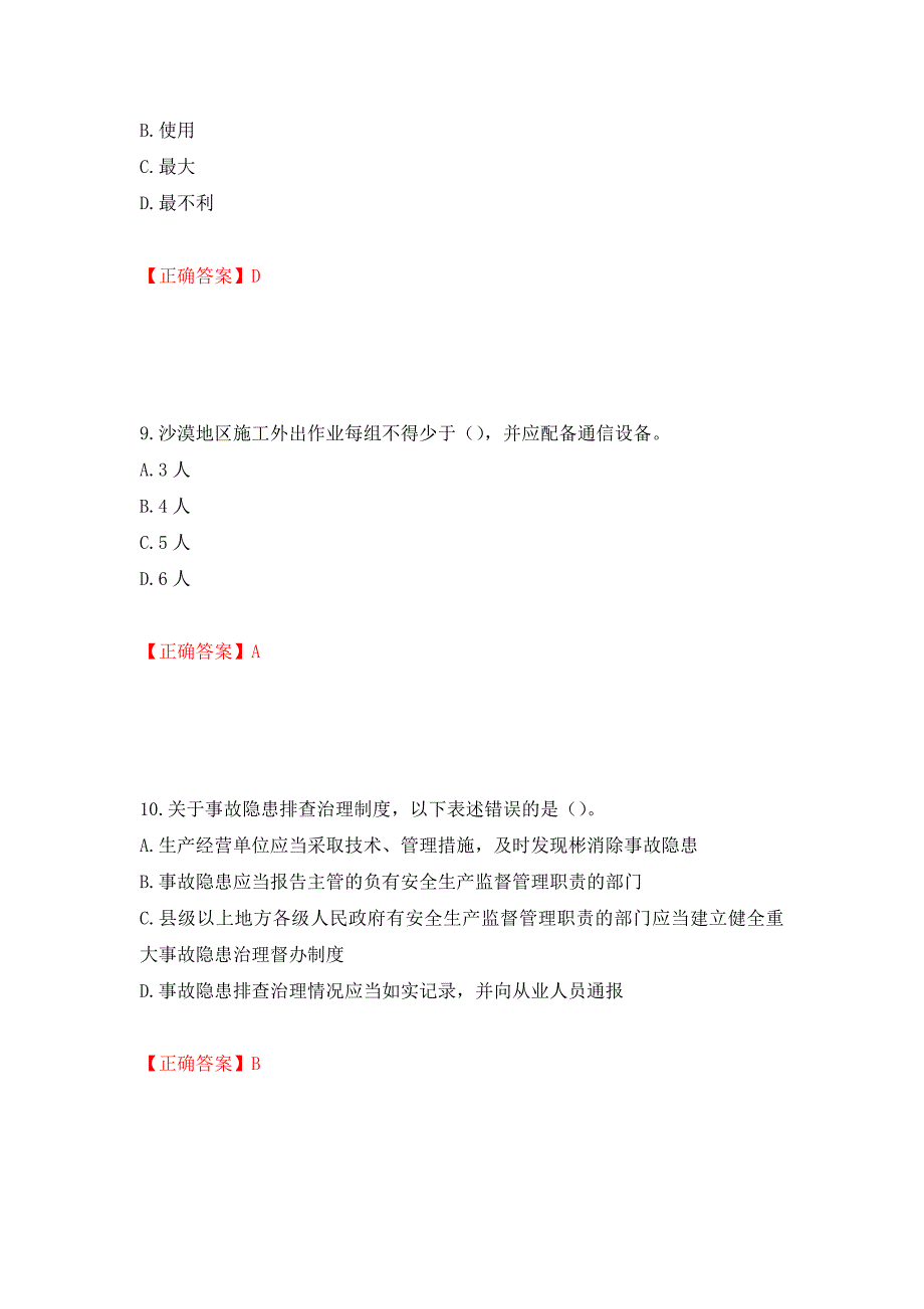 （交安C证）公路工程施工企业安全生产管理人员考试试题押题卷（答案）（第3期）_第4页