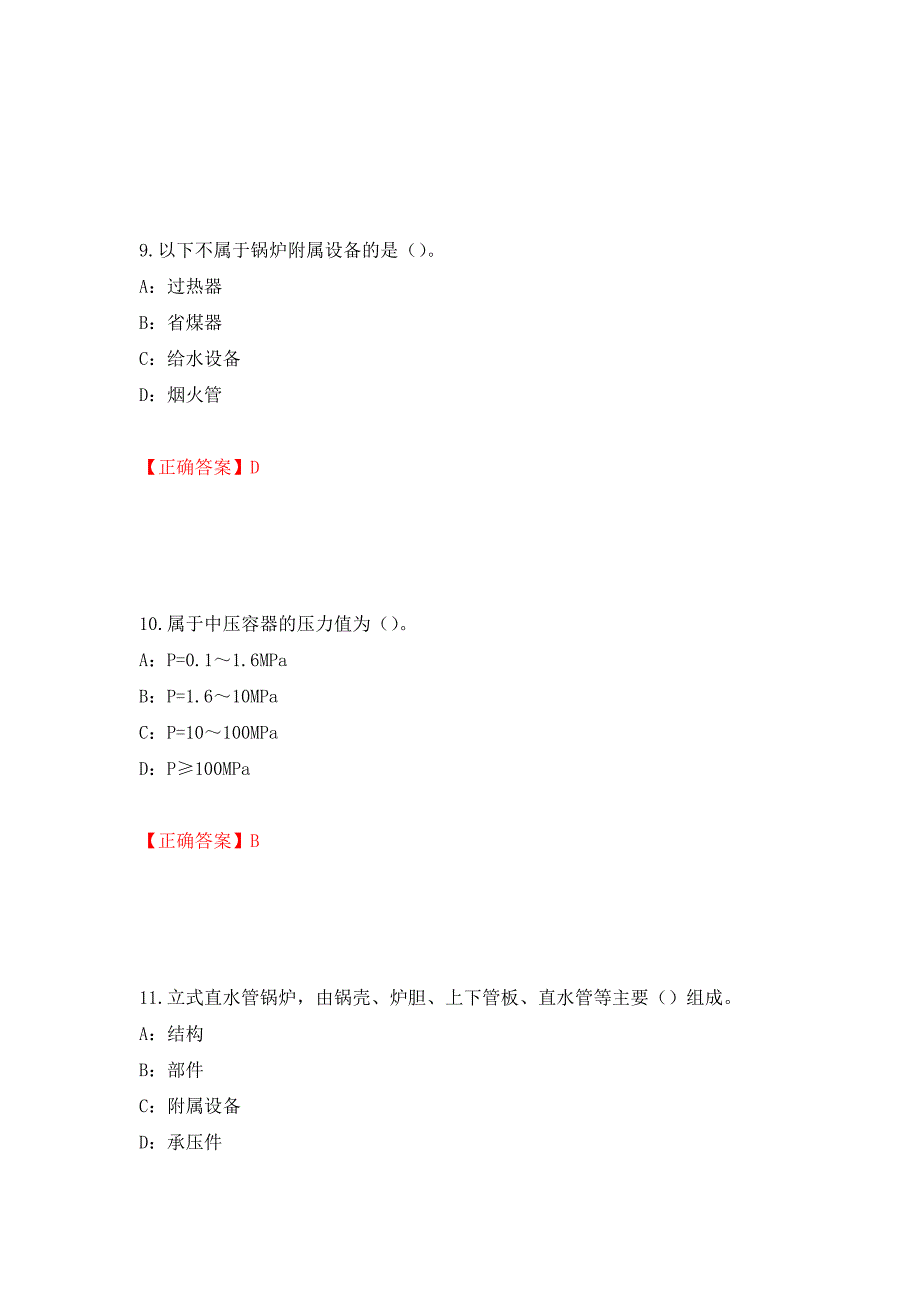 2022年内蒙古省安全员C证考试试题强化练习题及参考答案（第11卷）_第4页