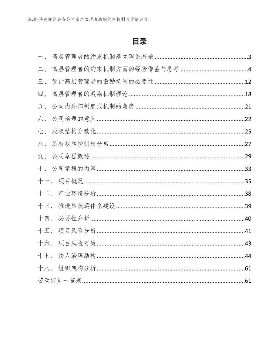 快速转运装备公司高层管理者激励约束机制与业绩评价_第2页