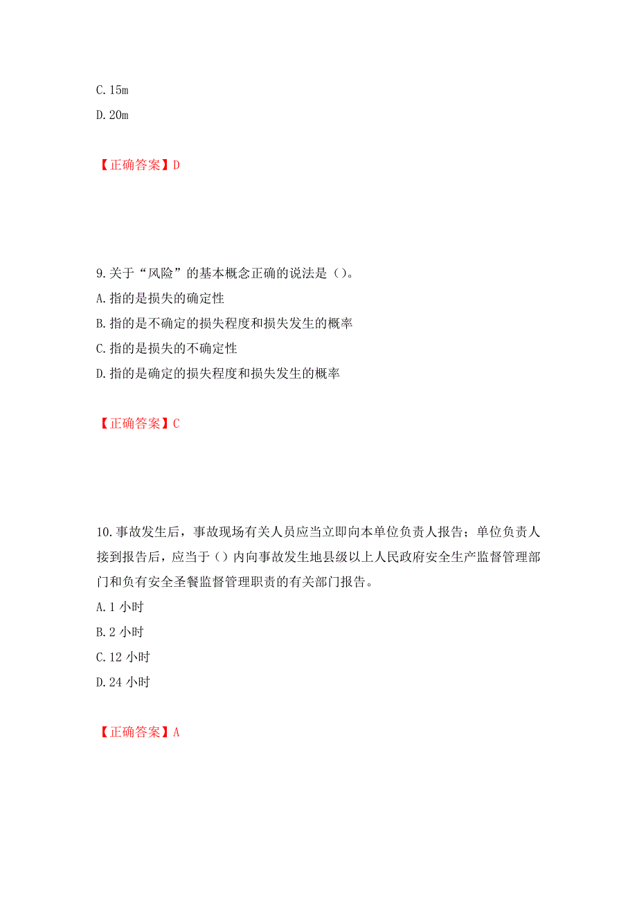 （交安C证）公路工程施工企业安全生产管理人员考试试题押题卷（答案）（第2版）_第4页