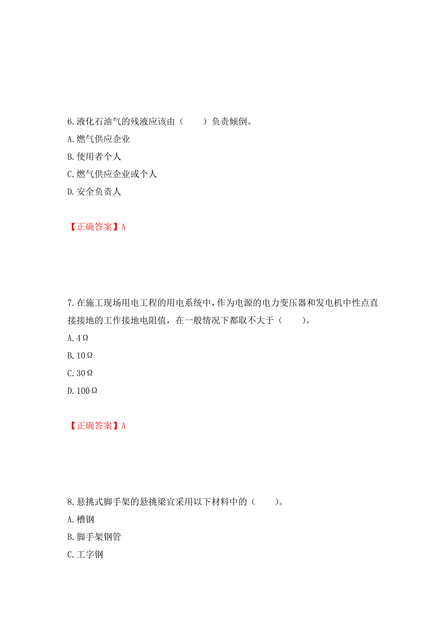 2022宁夏省建筑“安管人员”项目负责人（B类）安全生产考核题库强化练习题及参考答案[49]_第3页