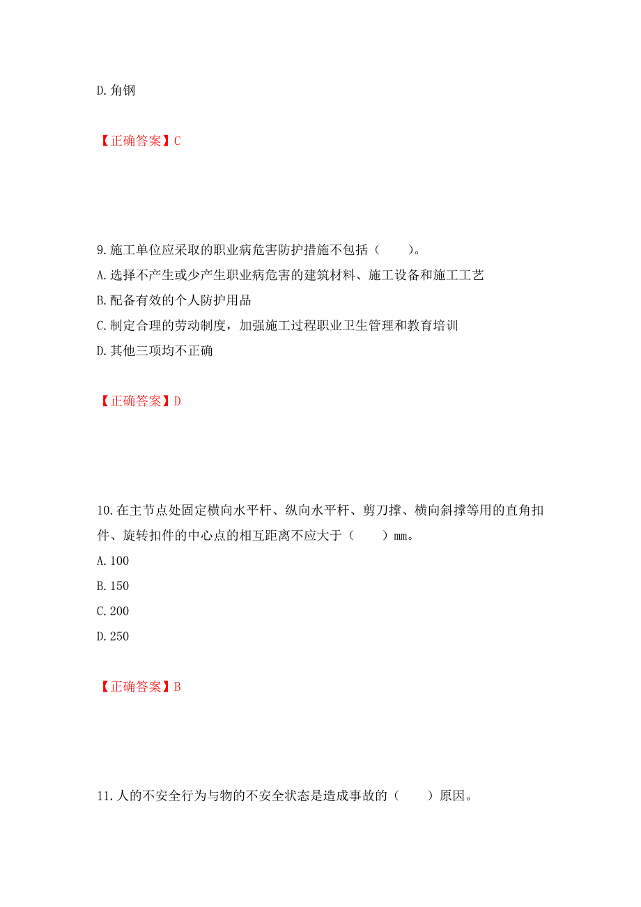 2022宁夏省建筑“安管人员”项目负责人（B类）安全生产考核题库强化练习题及参考答案[49]_第4页