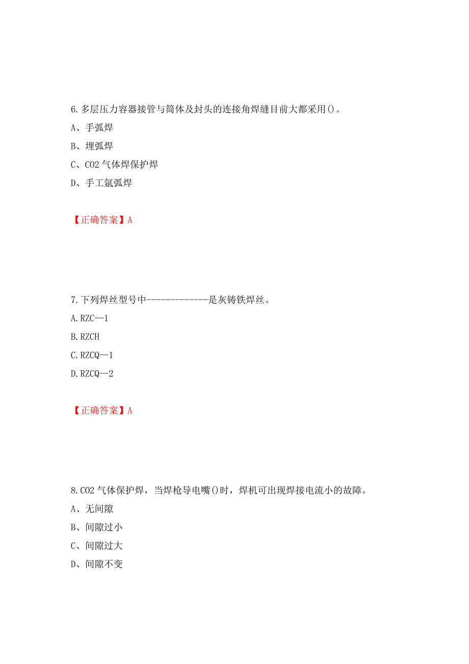 高级电焊工考试试题题库押题卷（答案）（第66卷）_第3页