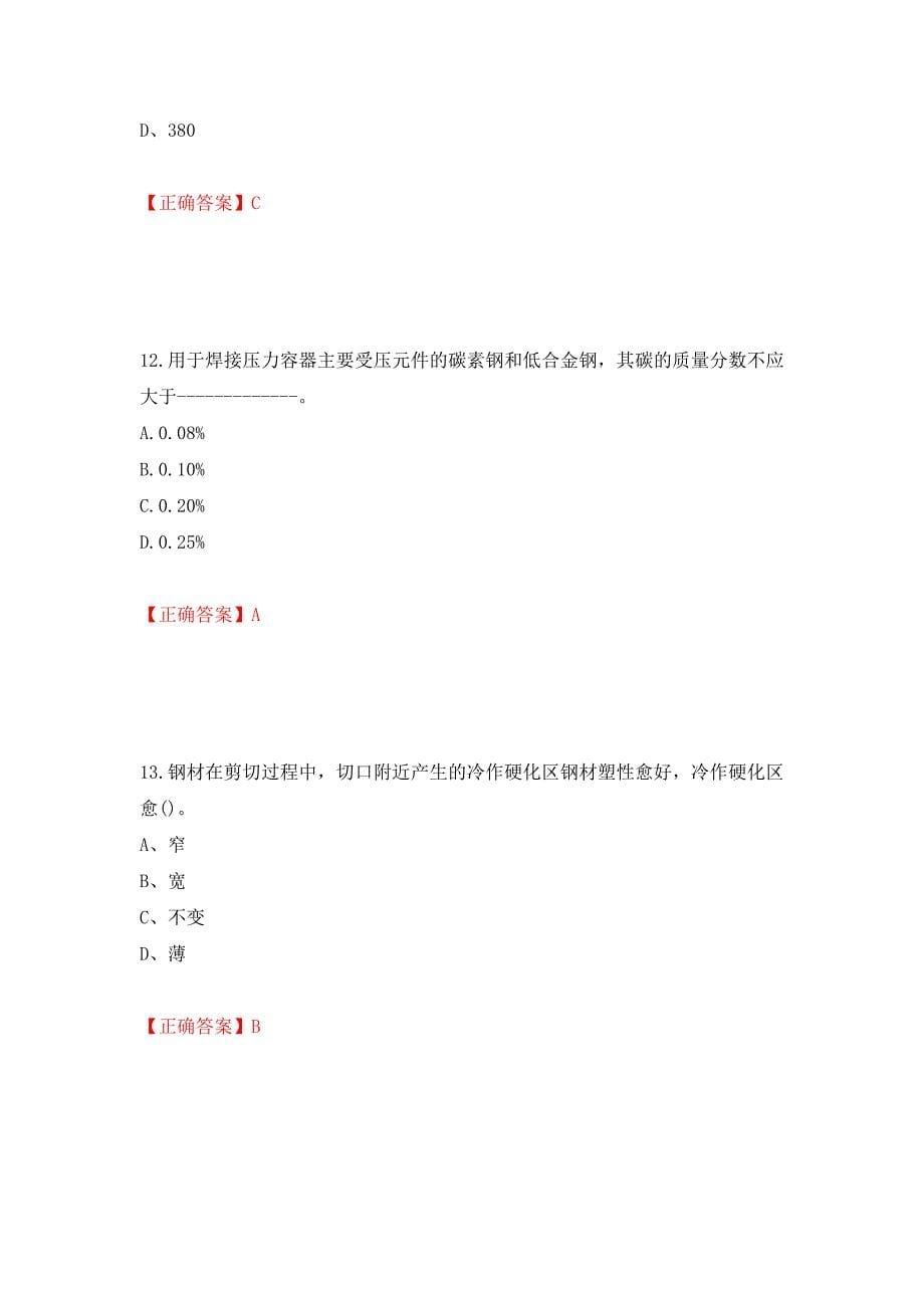 高级电焊工考试试题题库押题卷（答案）（第66卷）_第5页