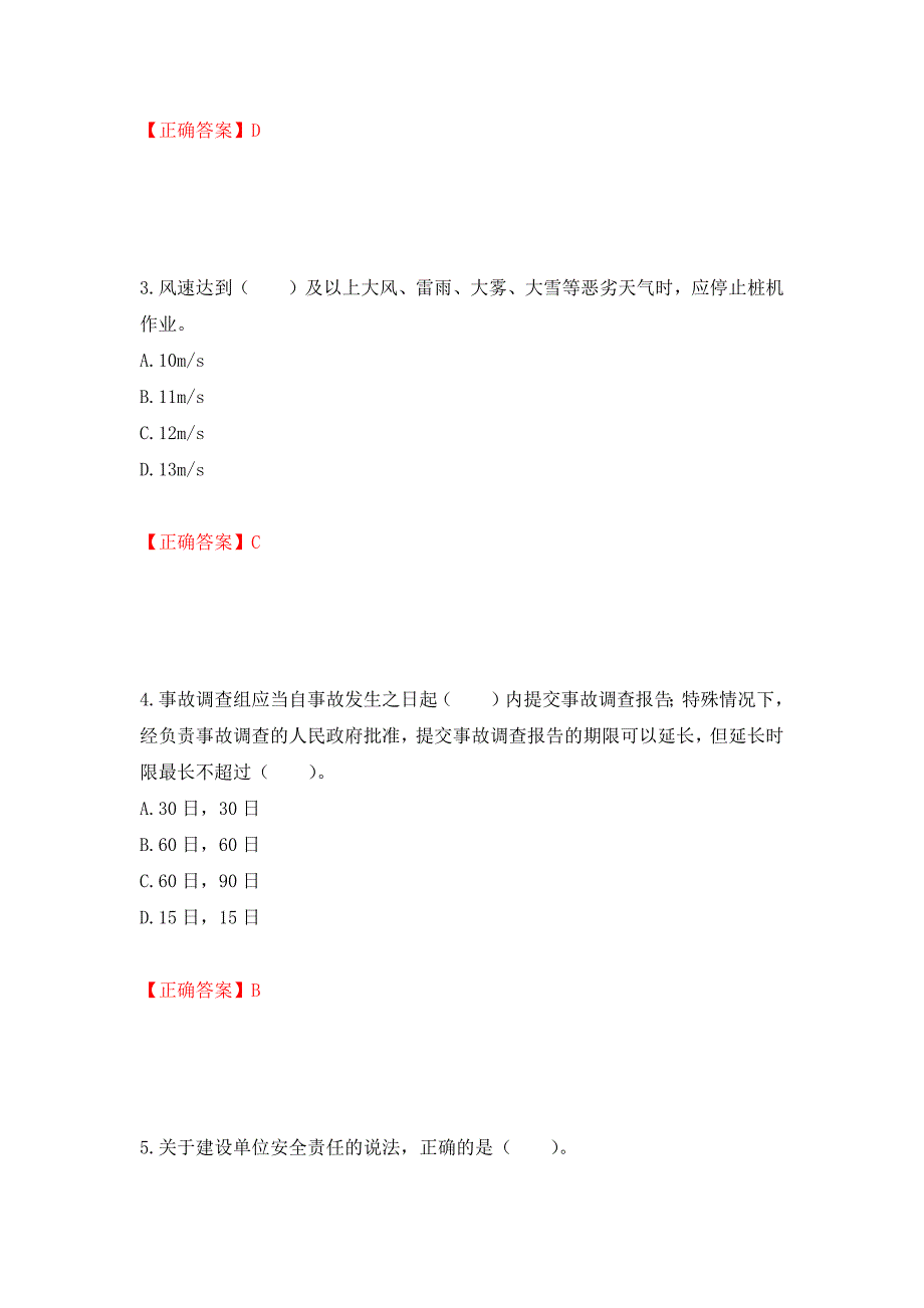 2022宁夏省建筑“安管人员”施工企业主要负责人（A类）安全生产考核题库强化练习题及参考答案＜43＞_第2页