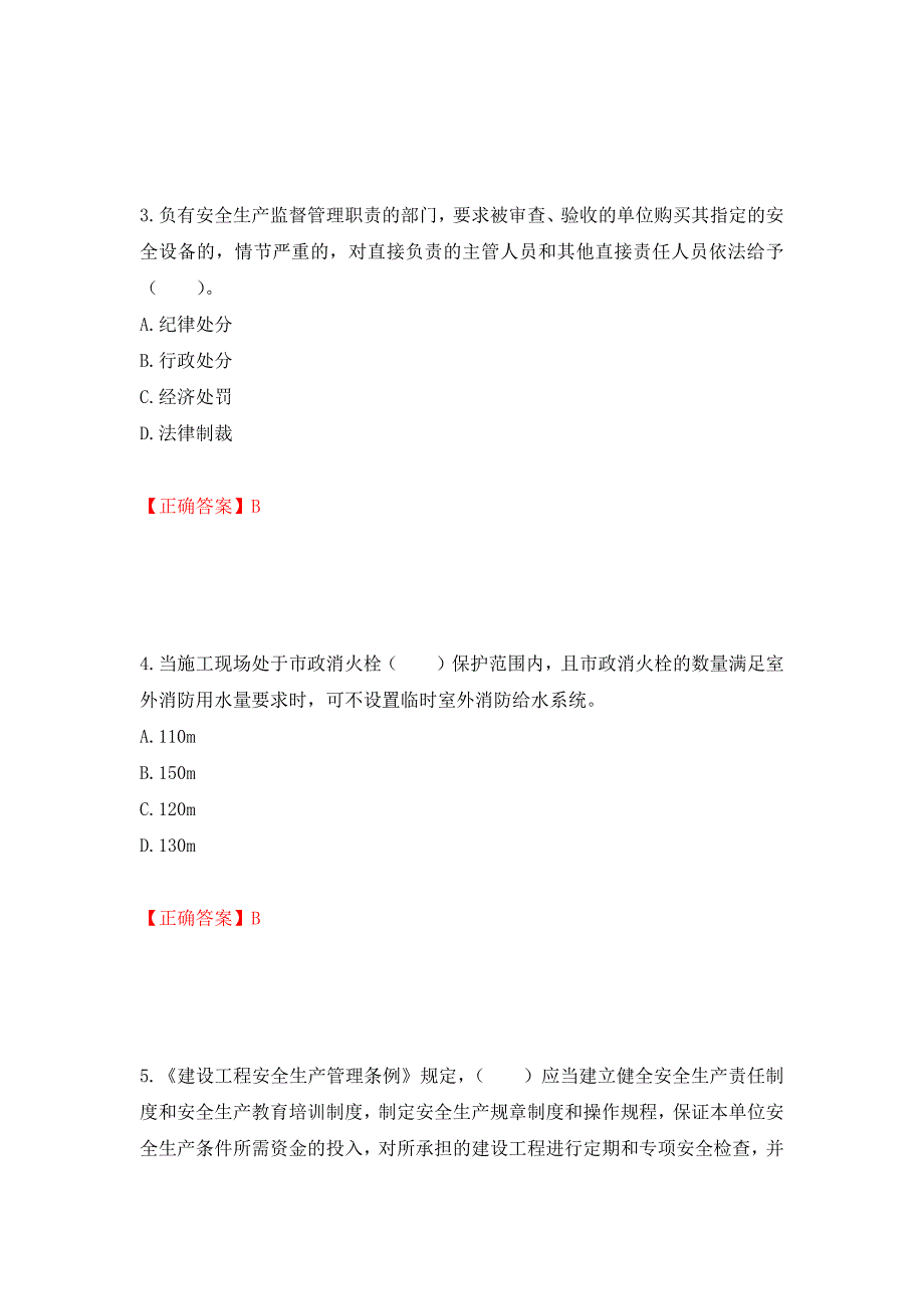 2022宁夏省建筑“安管人员”施工企业主要负责人（A类）安全生产考核题库强化练习题及参考答案（第20期）_第2页