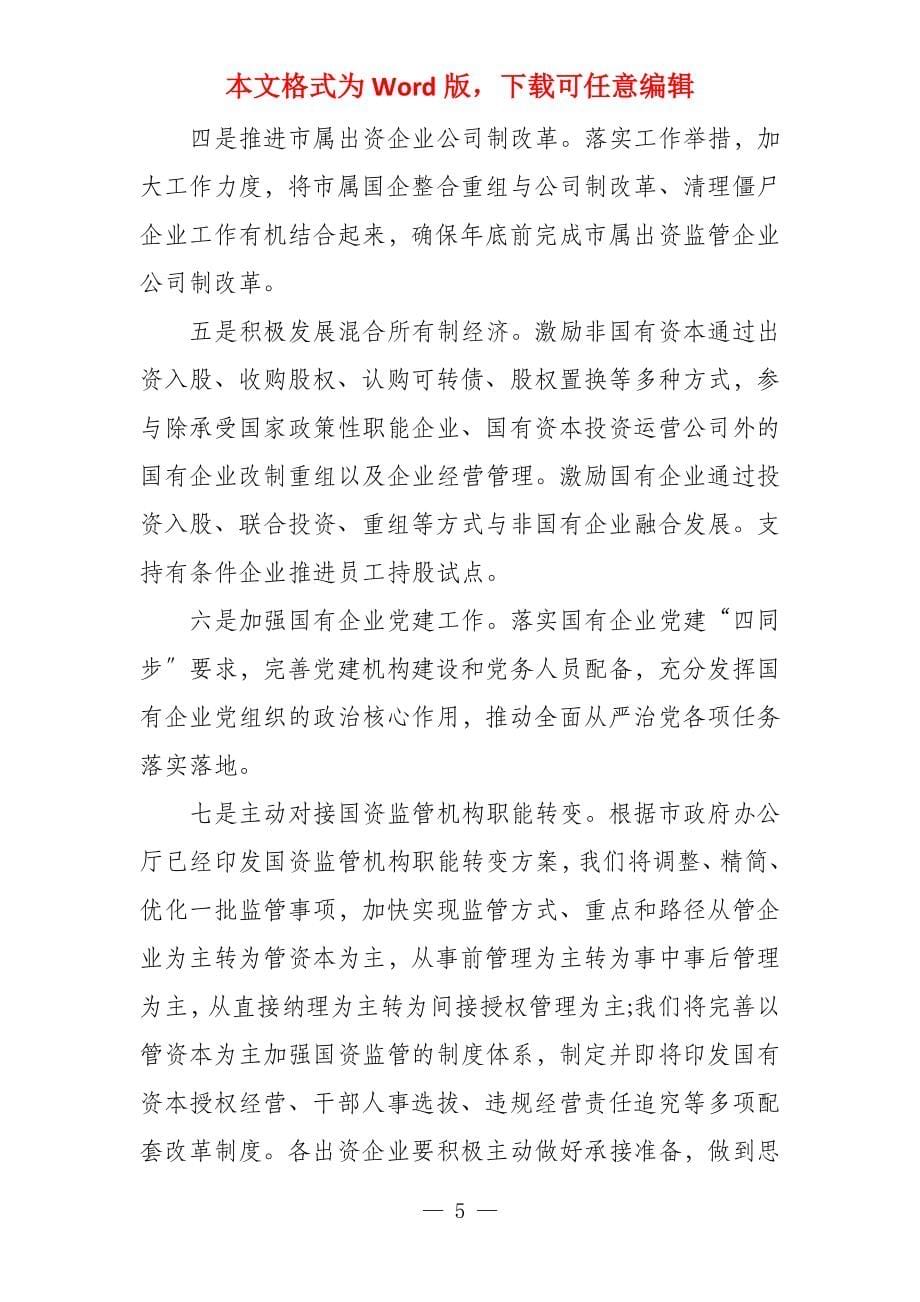 做大做强国有企业_第5页