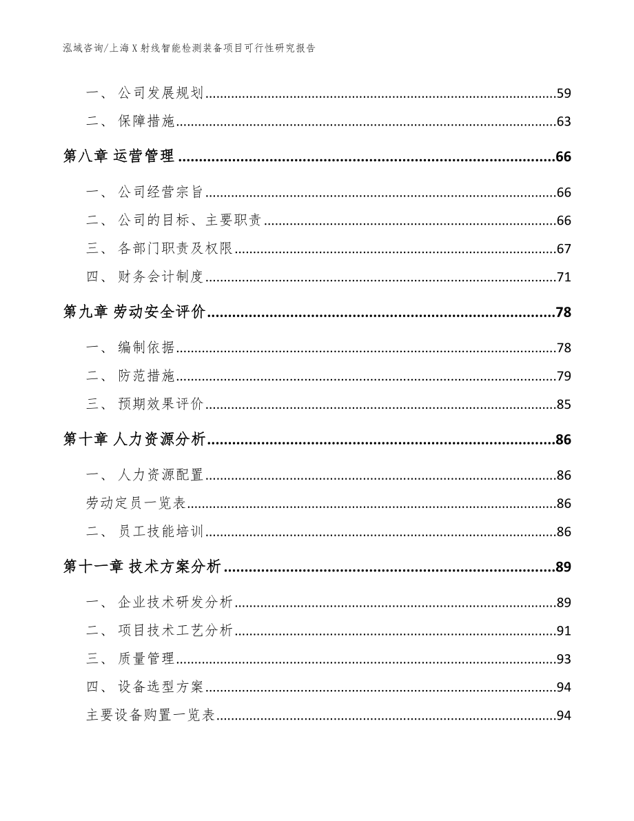 上海X射线智能检测装备项目可行性研究报告范文_第3页