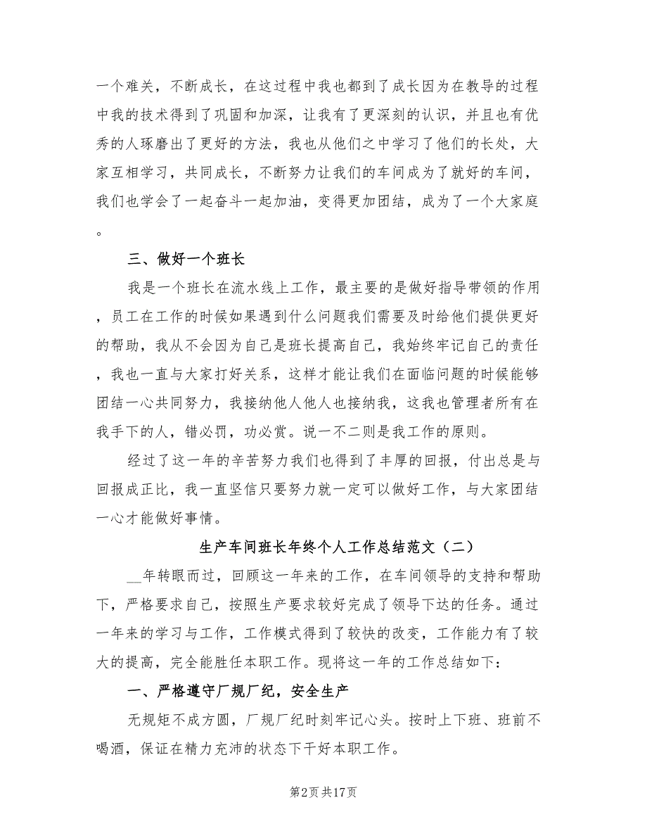 年生产车间班长年终个人工作总结范文_第2页