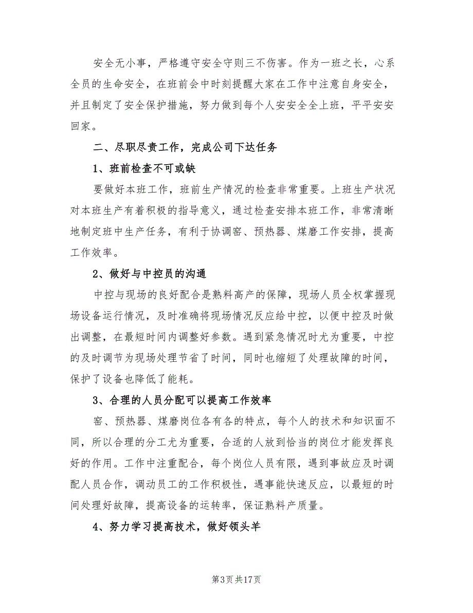 年生产车间班长年终个人工作总结范文_第3页