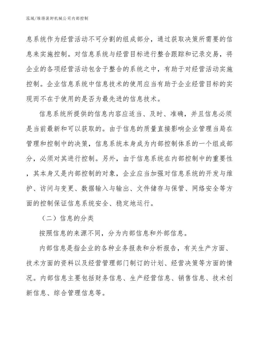 堆场装卸机械公司内部控制_第5页