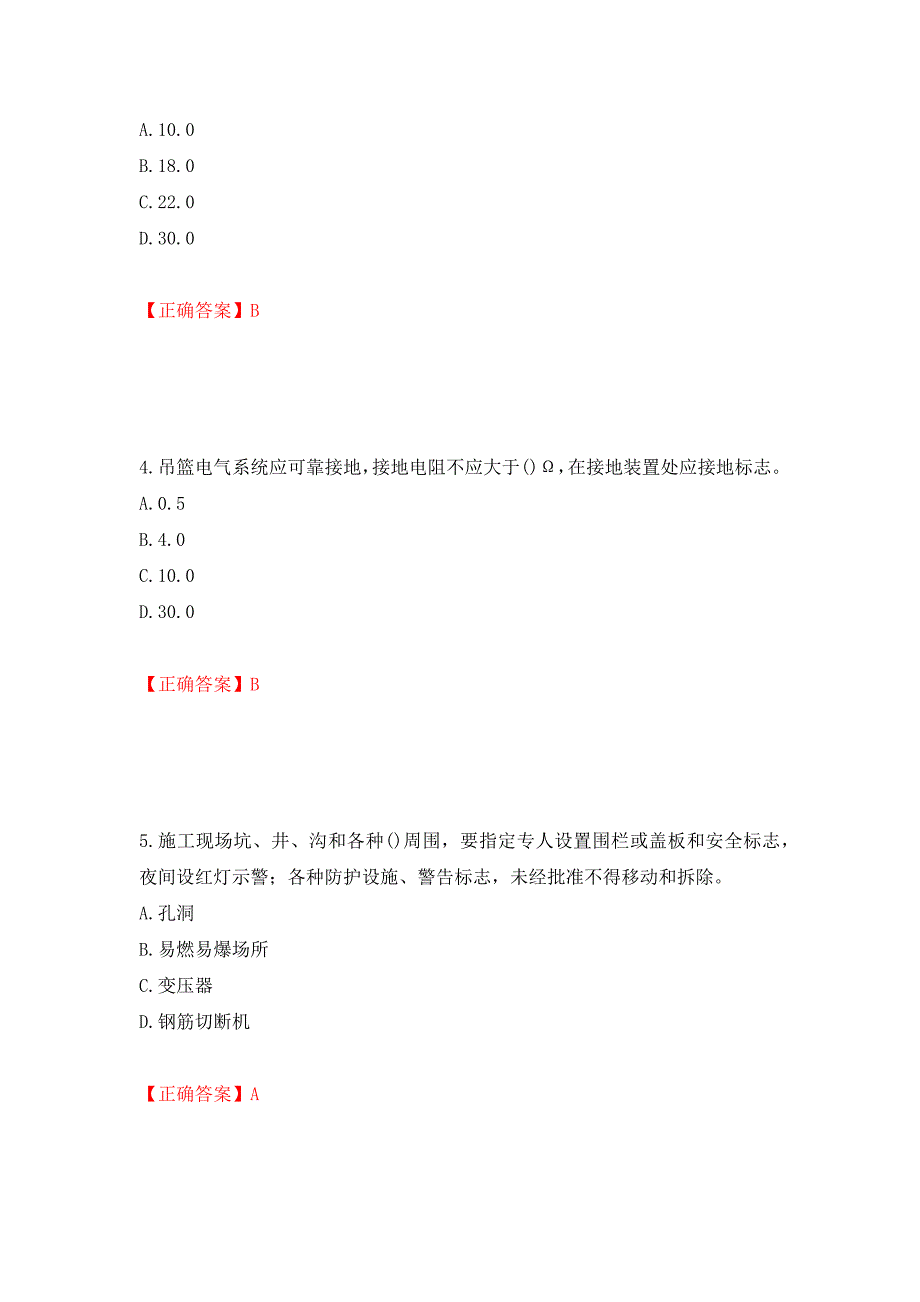 高处作业吊蓝安装拆卸工、操作工考试题库押题卷（答案）（第47次）_第2页