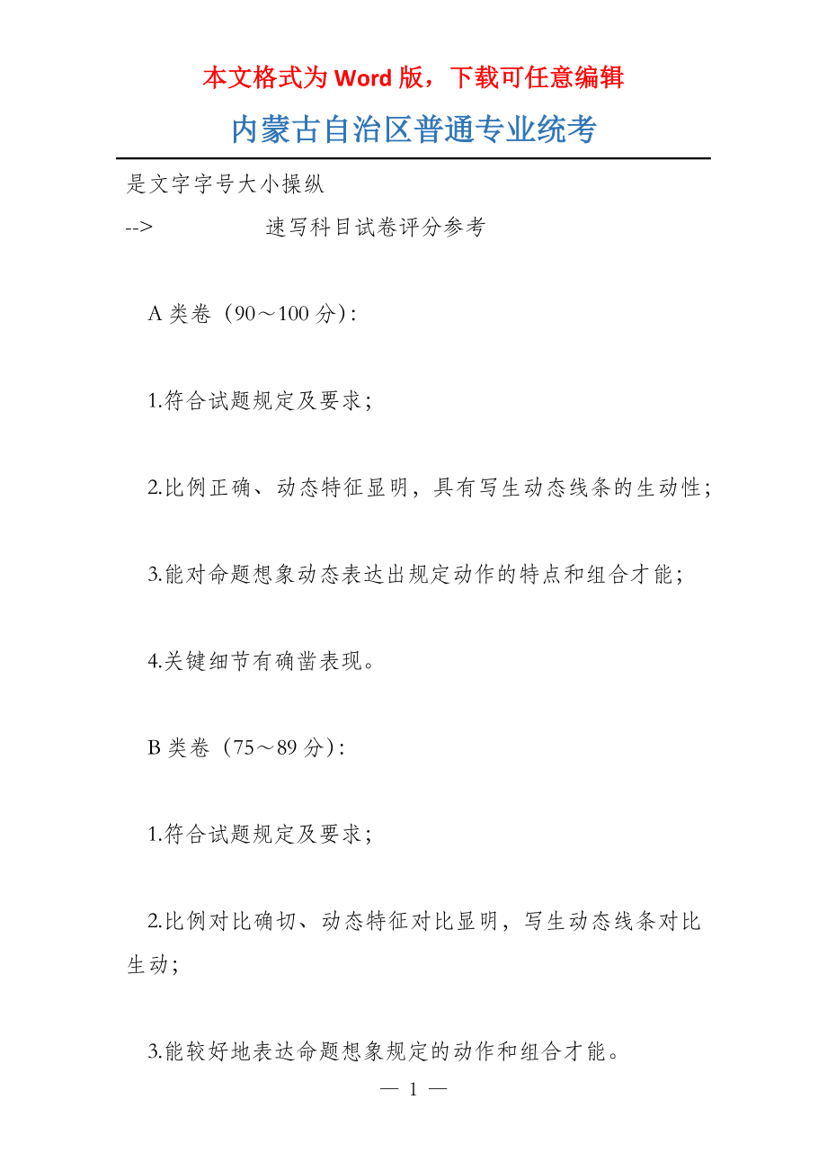 内蒙古自治区普通专业统考_第1页