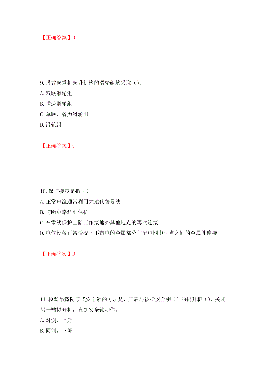 高处作业吊蓝安装拆卸工、操作工考试题库押题卷（答案）[18]_第4页