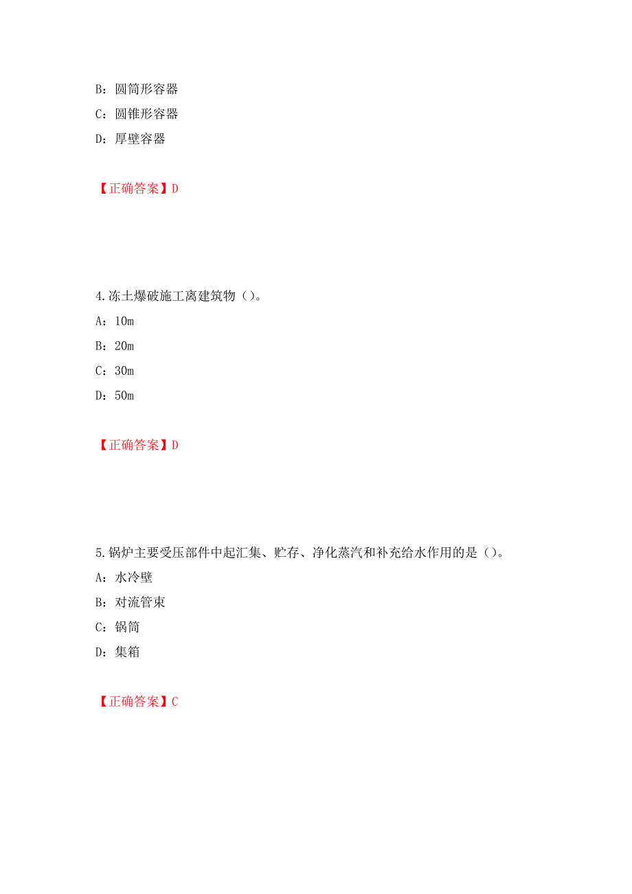 2022年内蒙古省安全员C证考试试题强化练习题及参考答案（第20次）_第2页