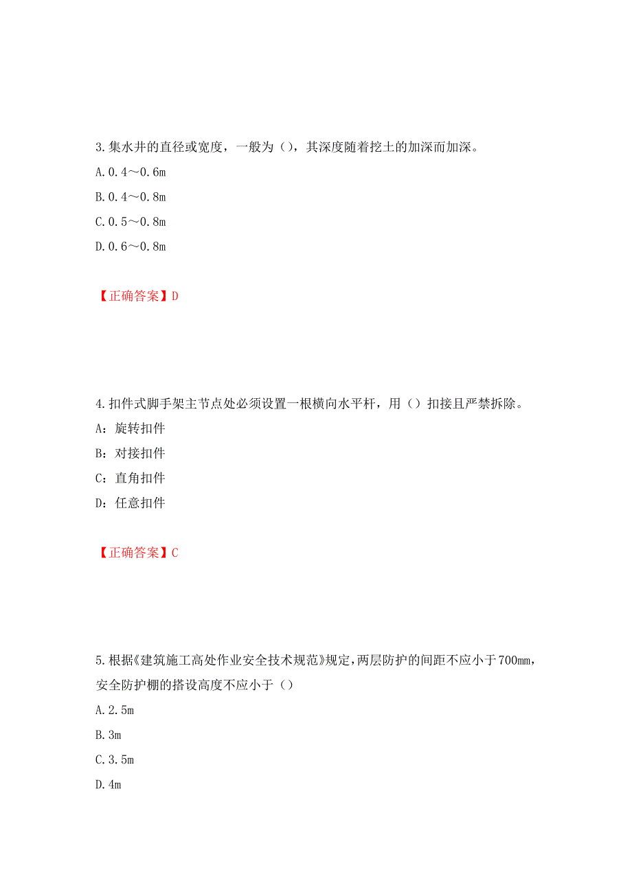 2022年上海市建筑施工专职安全员【安全员C证】考试题库强化练习题及参考答案[13]_第2页