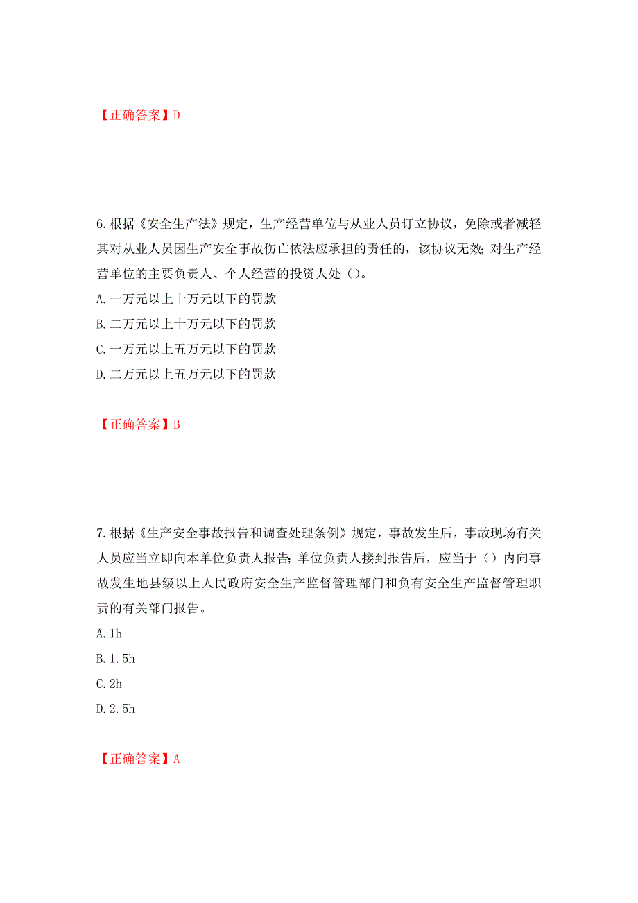 2022年上海市建筑施工专职安全员【安全员C证】考试题库强化练习题及参考答案[13]_第3页