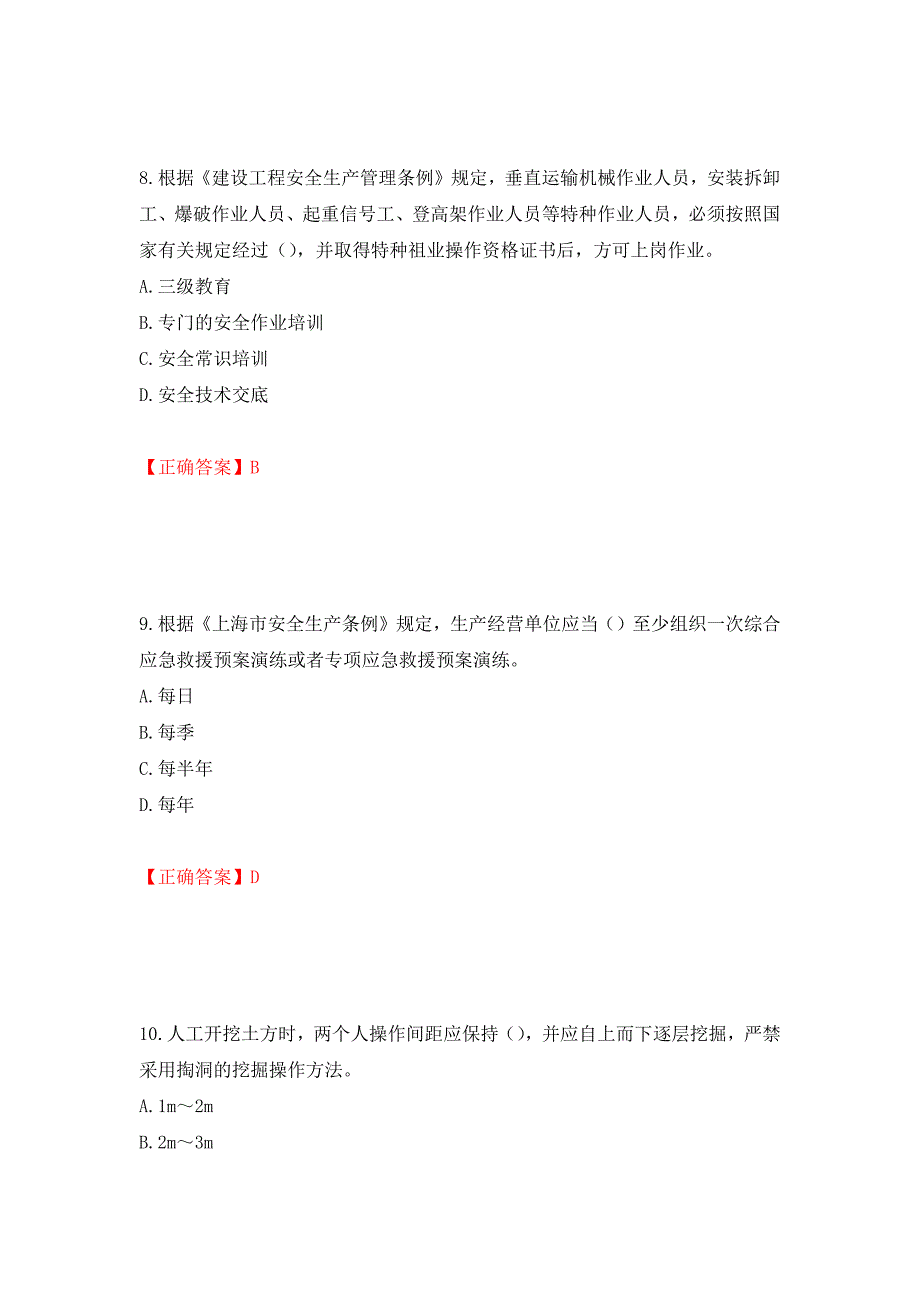 2022年上海市建筑施工专职安全员【安全员C证】考试题库强化练习题及参考答案[13]_第4页