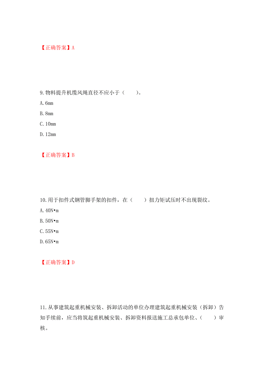 2022宁夏省建筑“安管人员”专职安全生产管理人员（C类）考试题库强化练习题及参考答案（第26期）_第4页