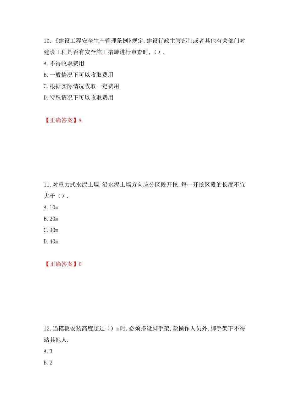 2022年安徽省建筑安管人员安全员ABC证考试题库强化练习题及参考答案（第29套）_第5页