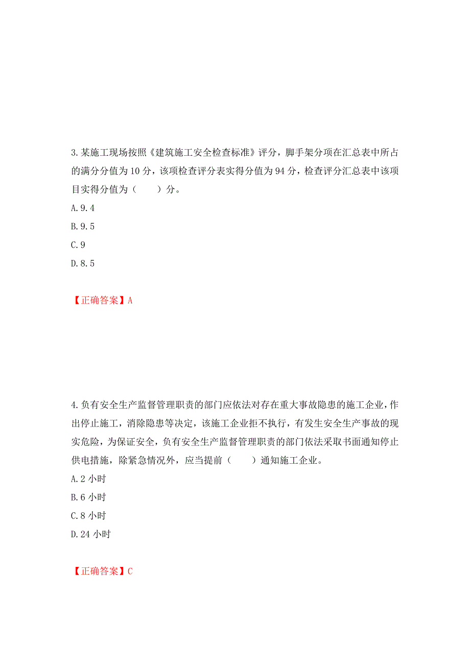 2022宁夏省建筑“安管人员”施工企业主要负责人（A类）安全生产考核题库强化练习题及参考答案85_第2页