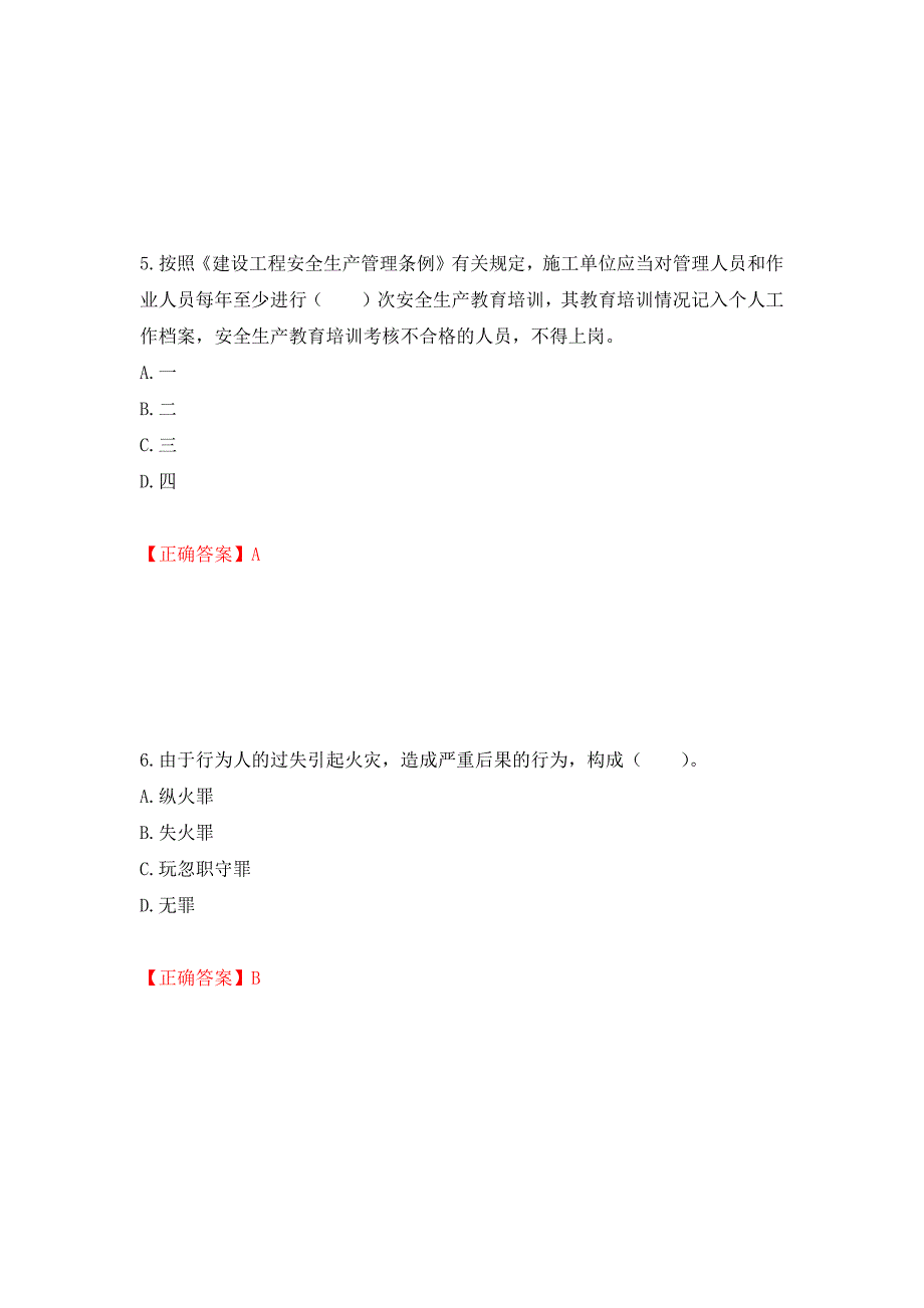 2022宁夏省建筑“安管人员”施工企业主要负责人（A类）安全生产考核题库强化练习题及参考答案85_第3页