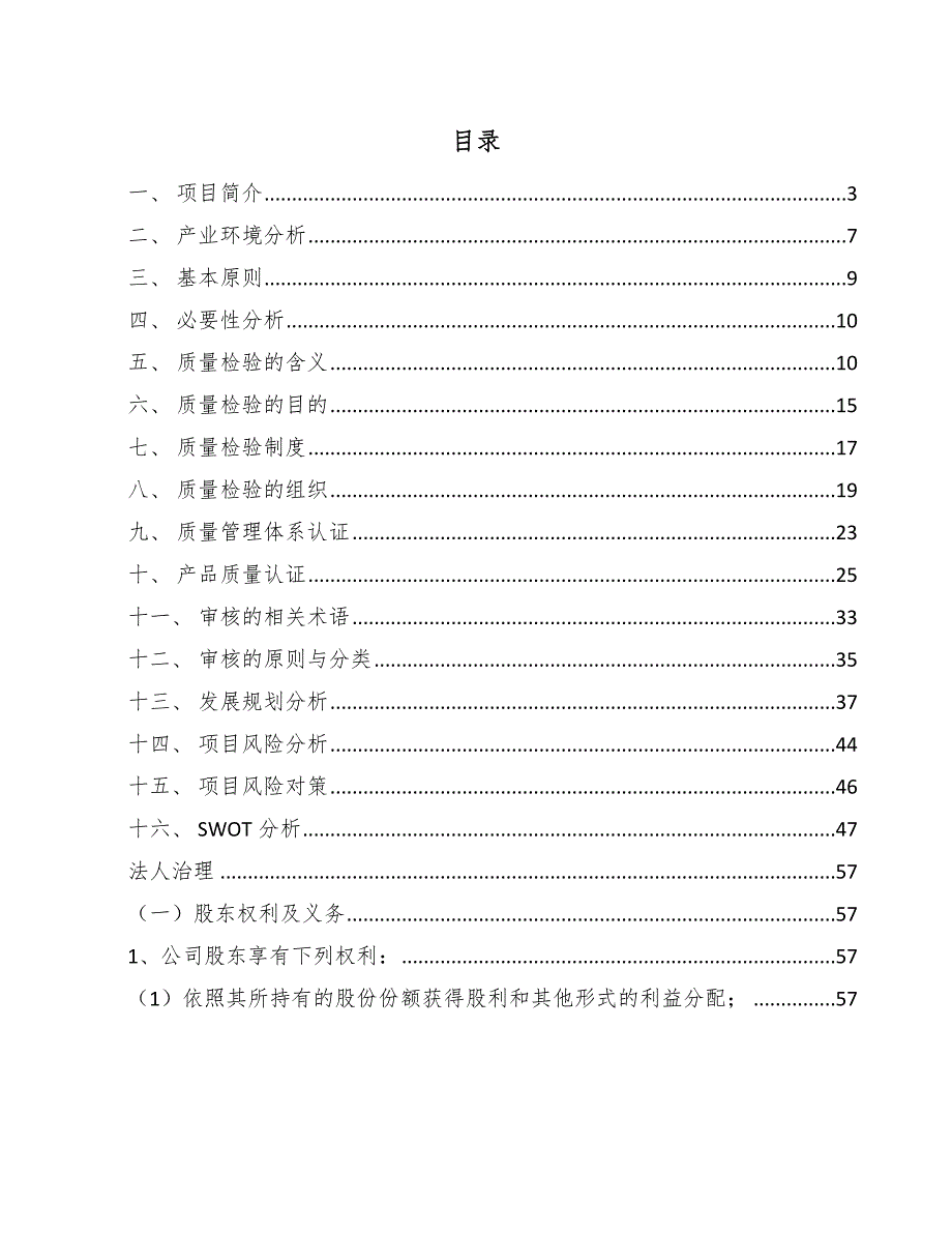 新能源汽车及配套设备公司质量管理计划【范文】_第2页