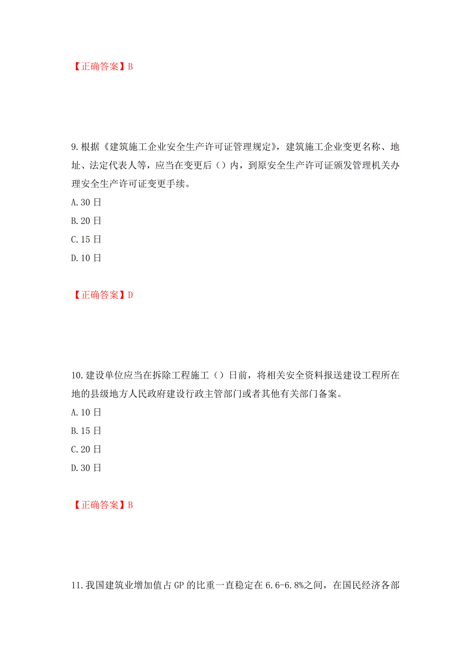 2022年上海市建筑三类人员项目负责人【安全员B证】考试题库强化练习题及参考答案（第6次）_第4页