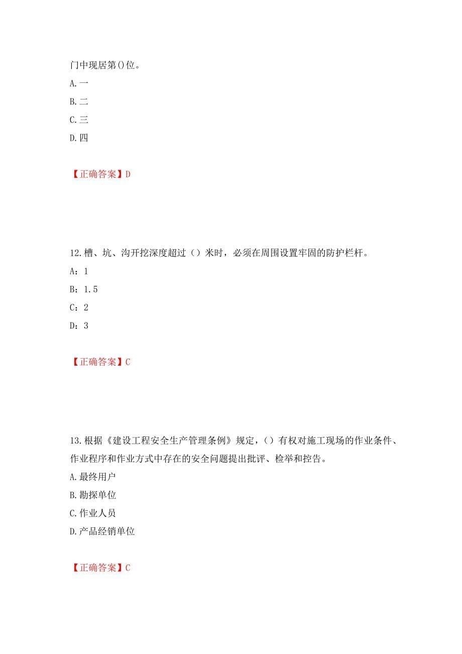 2022年上海市建筑三类人员项目负责人【安全员B证】考试题库强化练习题及参考答案（第6次）_第5页