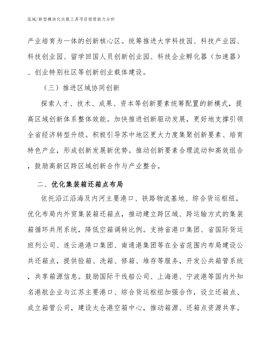 新型模块化运载工具项目偿债能力分析【范文】_第3页