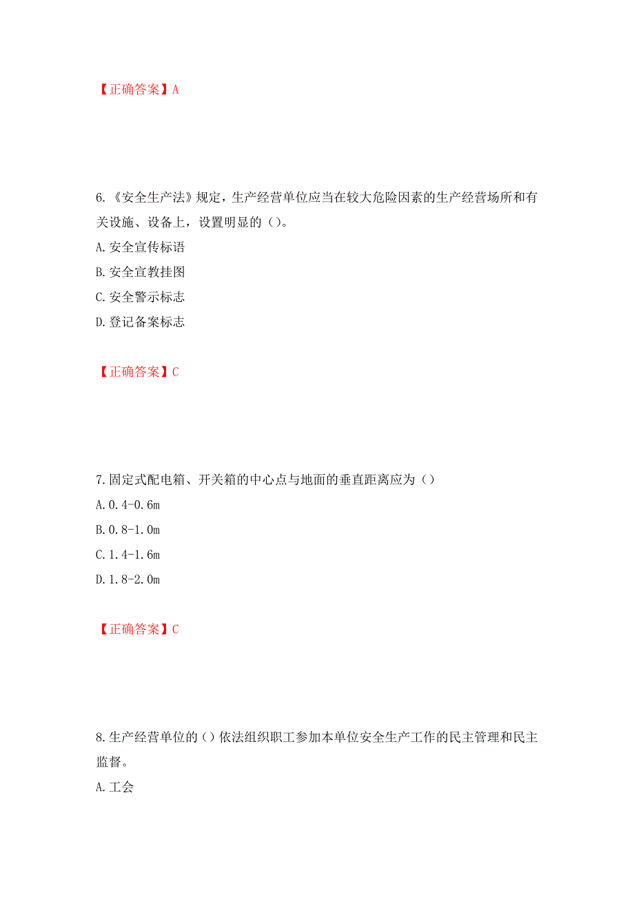 2022年安徽省建筑施工企业“安管人员”安全员A证考试题库强化练习题及参考答案【64】_第3页