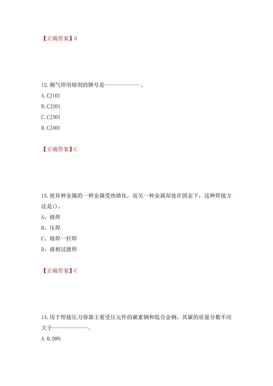 高级电焊工考试试题题库押题卷（答案）（第52套）_第5页