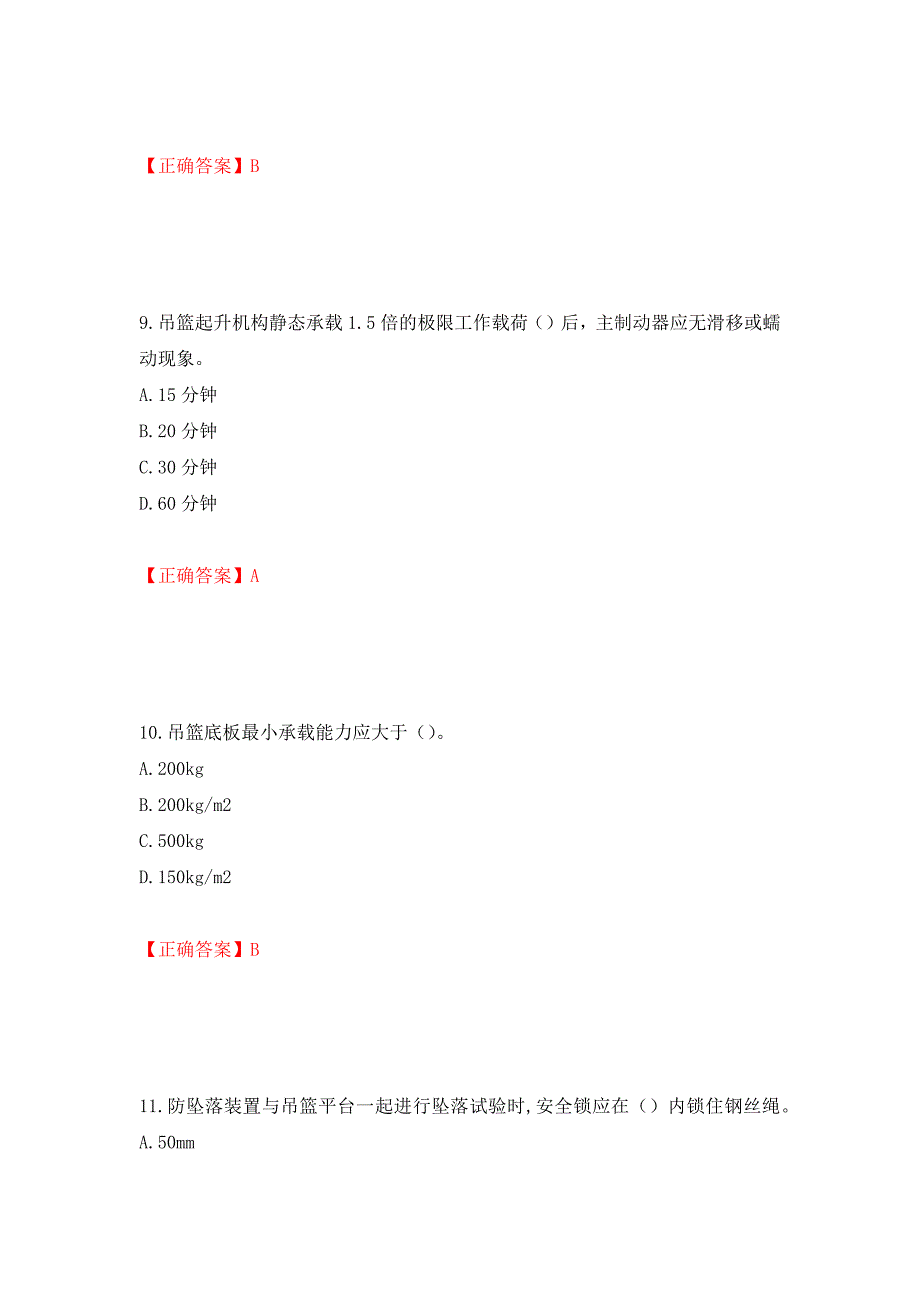 高处作业吊蓝安装拆卸工、操作工考试题库押题卷（答案）（第34卷）_第4页