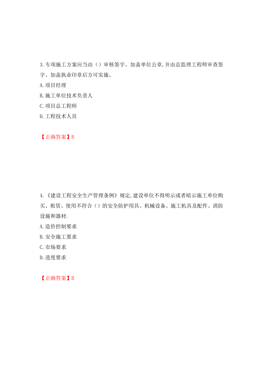 2022年安徽省建筑安管人员安全员ABC证考试题库强化练习题及参考答案50_第2页