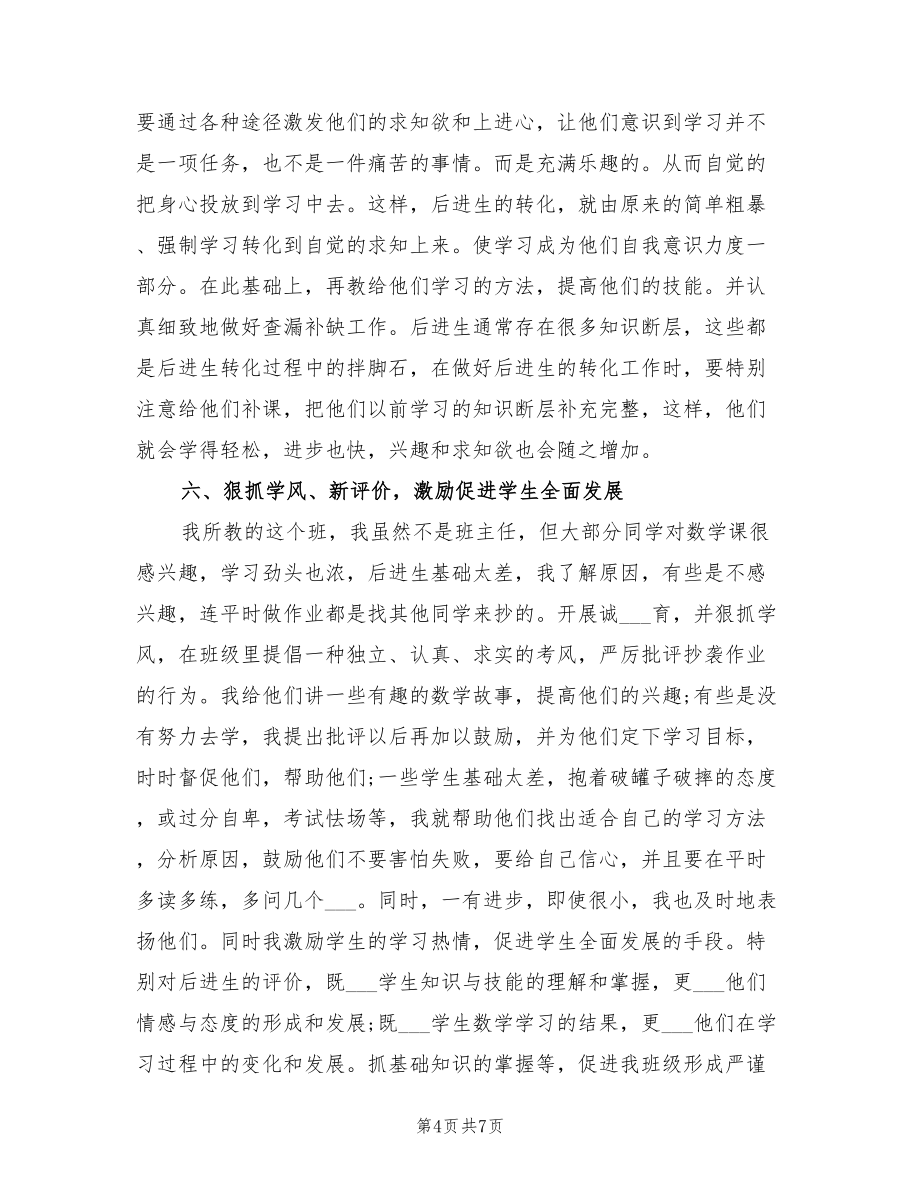 年六年级教师下学期的工作总结_第4页