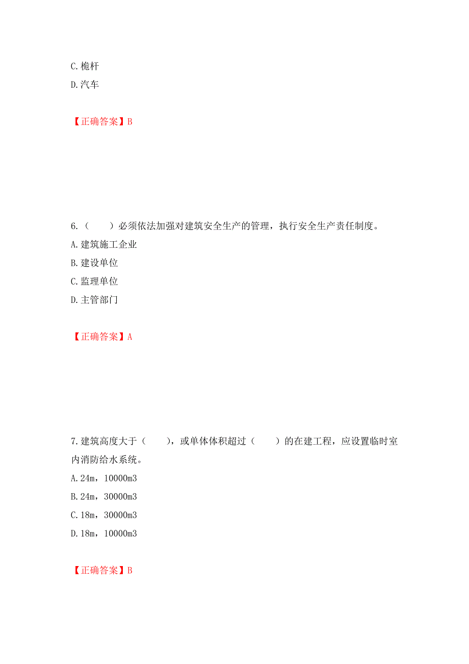 2022宁夏省建筑“安管人员”专职安全生产管理人员（C类）考试题库强化练习题及参考答案（第86版）_第3页