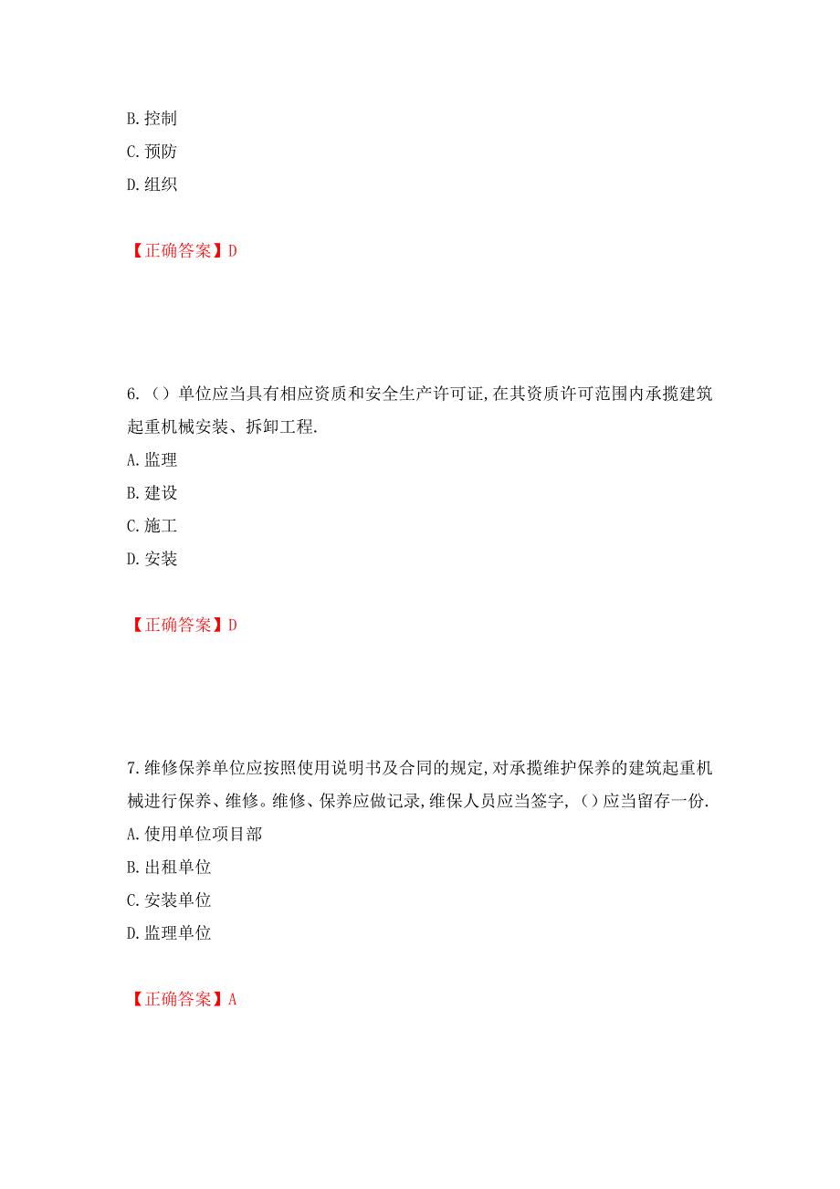 2022年安徽省建筑安管人员安全员ABC证考试题库强化练习题及参考答案（27）_第3页