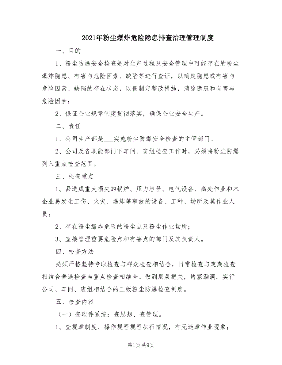 年粉尘爆炸危险隐患排查治理管理制度_第1页