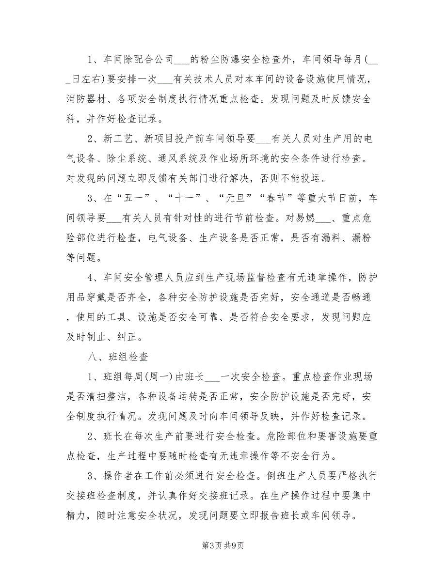 年粉尘爆炸危险隐患排查治理管理制度_第3页