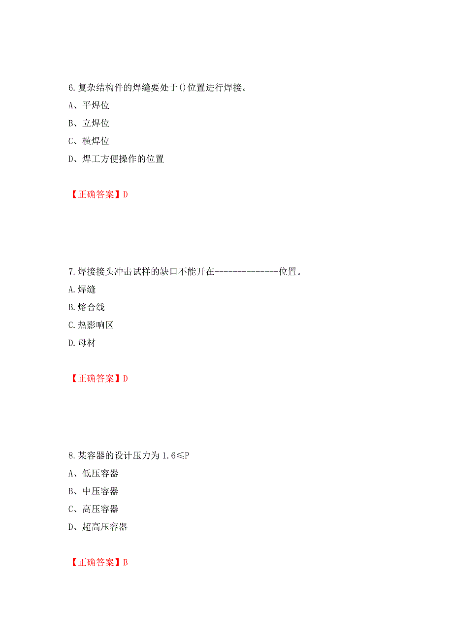 高级电焊工考试试题题库押题卷（答案）（第68版）_第3页