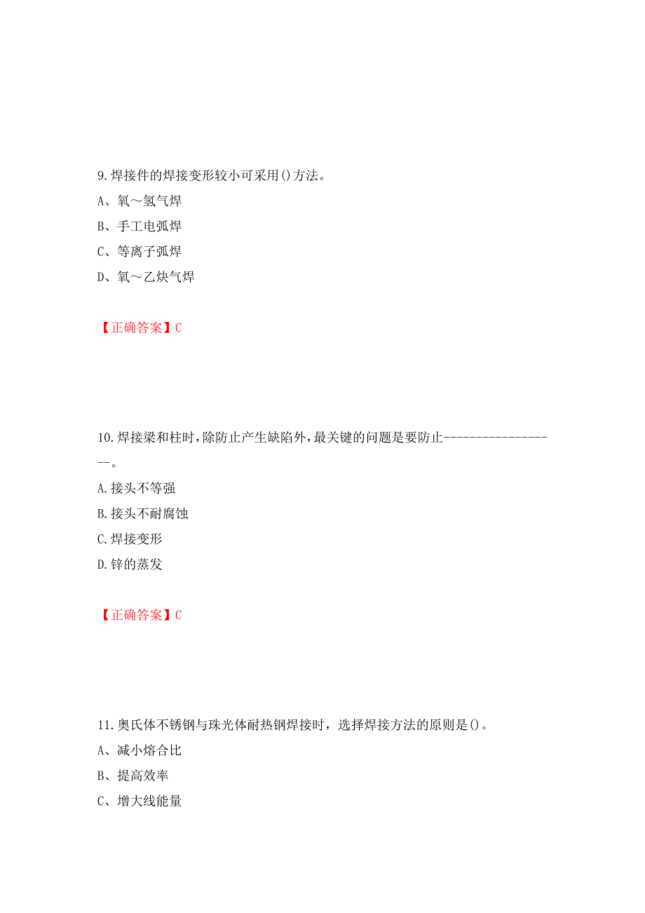 高级电焊工考试试题题库押题卷（答案）（第68版）_第4页