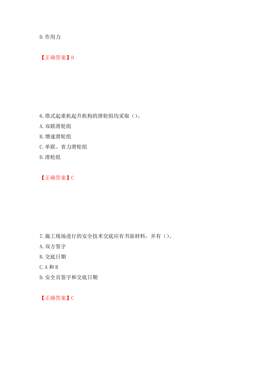 高处作业吊蓝安装拆卸工、操作工考试题库押题卷（答案）(60)_第3页