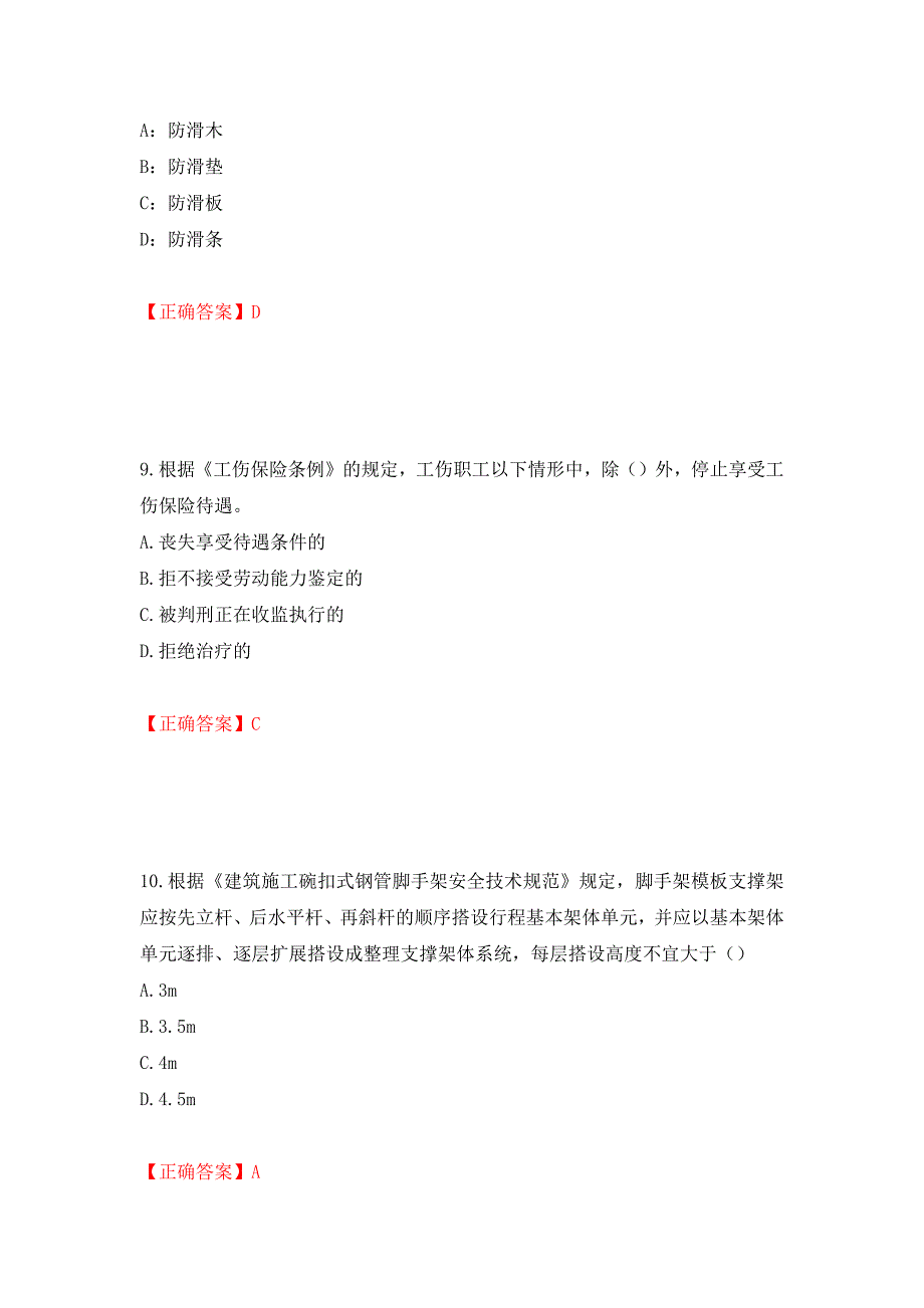 2022年上海市建筑施工专职安全员【安全员C证】考试题库强化练习题及参考答案（第89次）_第4页