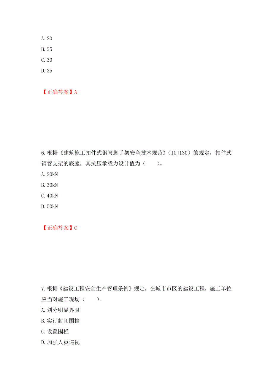 2022年四川省建筑安管人员ABC类证书考试题库强化练习题及参考答案【27】_第3页