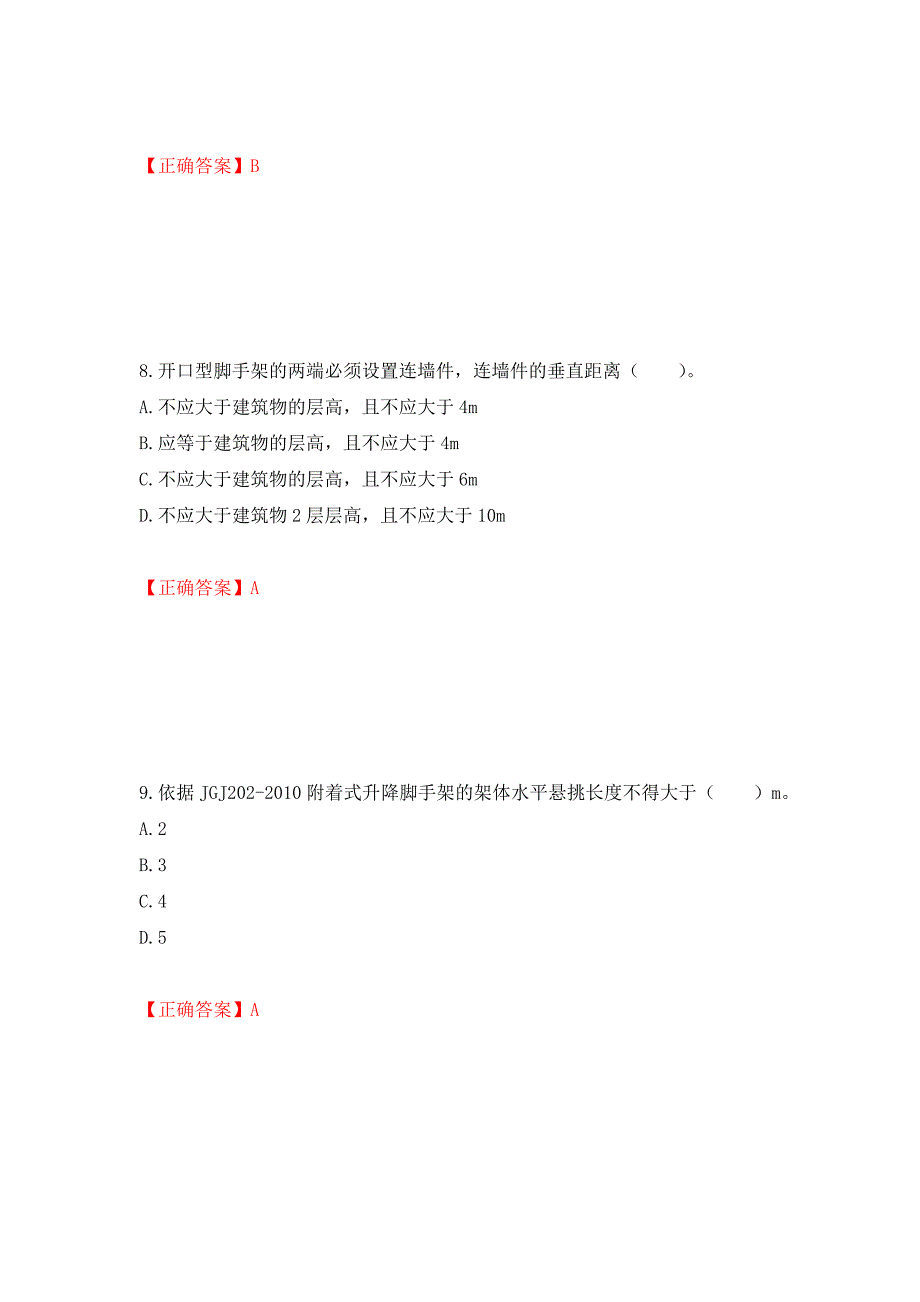 2022年四川省建筑安管人员ABC类证书考试题库强化练习题及参考答案【27】_第4页