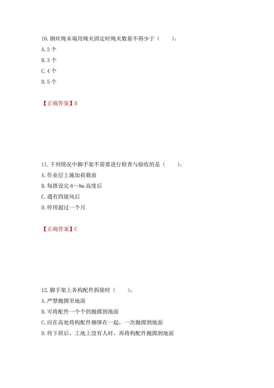 2022年四川省建筑安管人员ABC类证书考试题库强化练习题及参考答案【27】_第5页