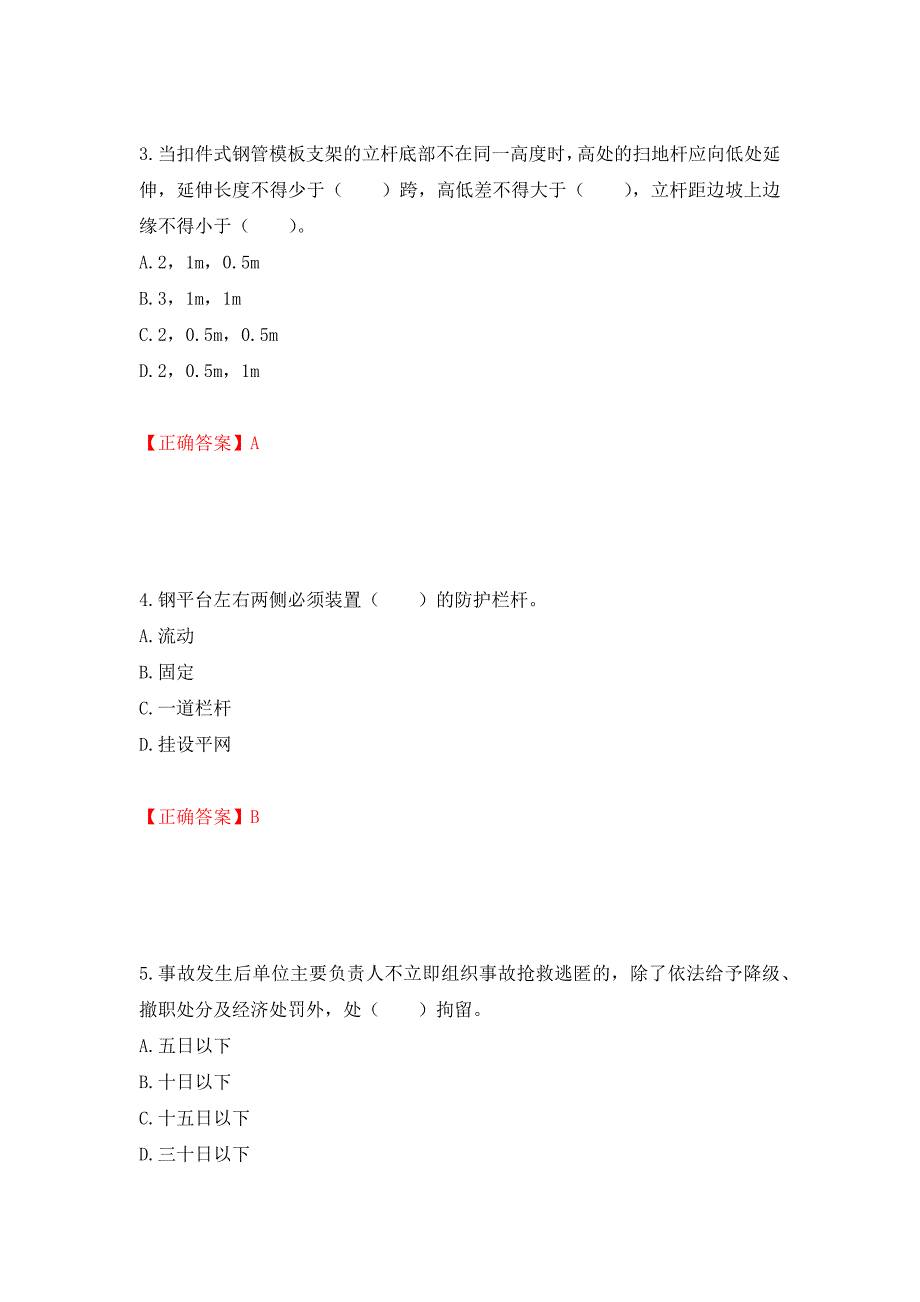 2022宁夏省建筑“安管人员”专职安全生产管理人员（C类）考试题库强化练习题及参考答案＜16＞_第2页