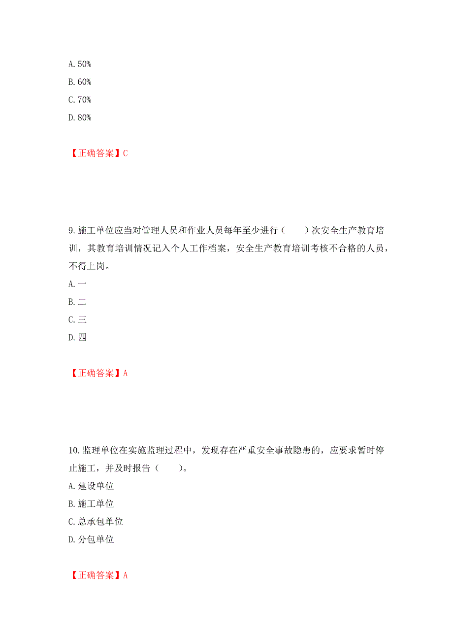 2022宁夏省建筑“安管人员”专职安全生产管理人员（C类）考试题库强化练习题及参考答案＜16＞_第4页