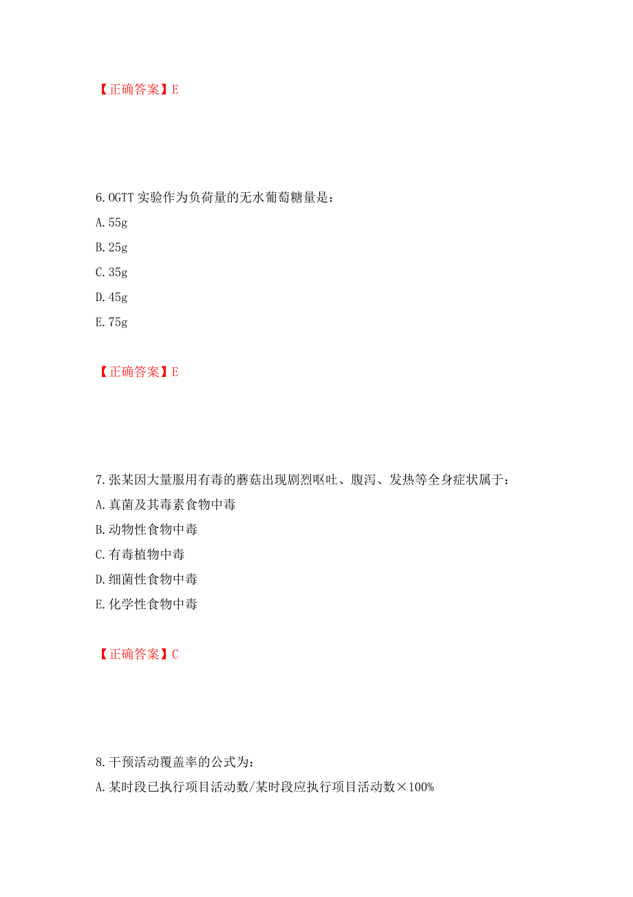 2022年健康管理师三级考试试题题库强化练习题及参考答案33_第3页